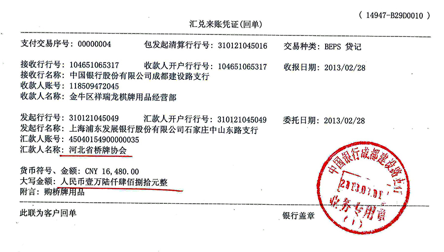 河北省橋牌協會